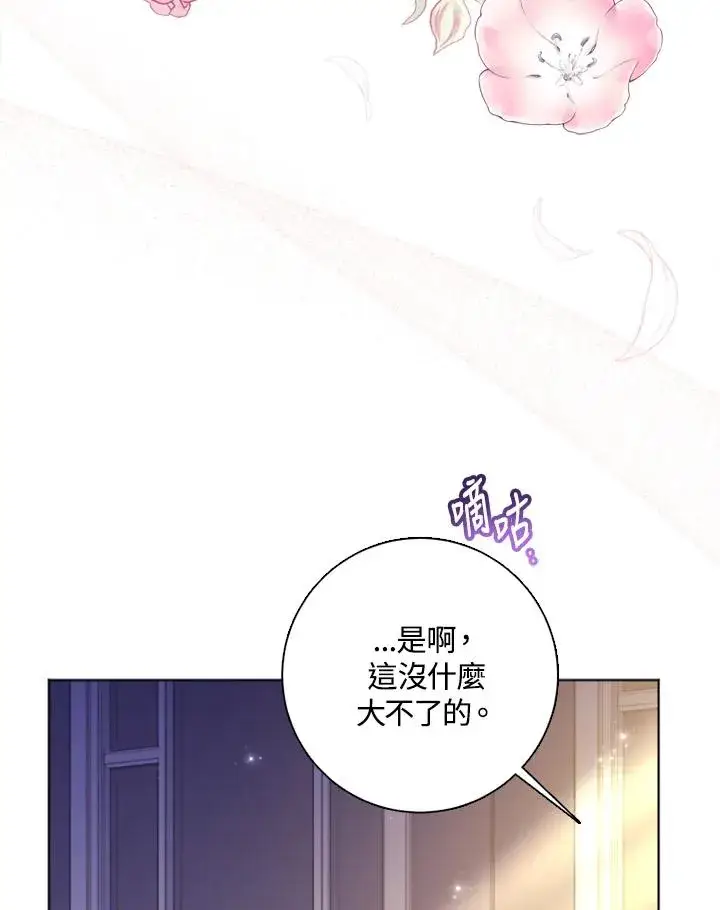 漫画《短命白莲花女主要罢工》第51话第23张图