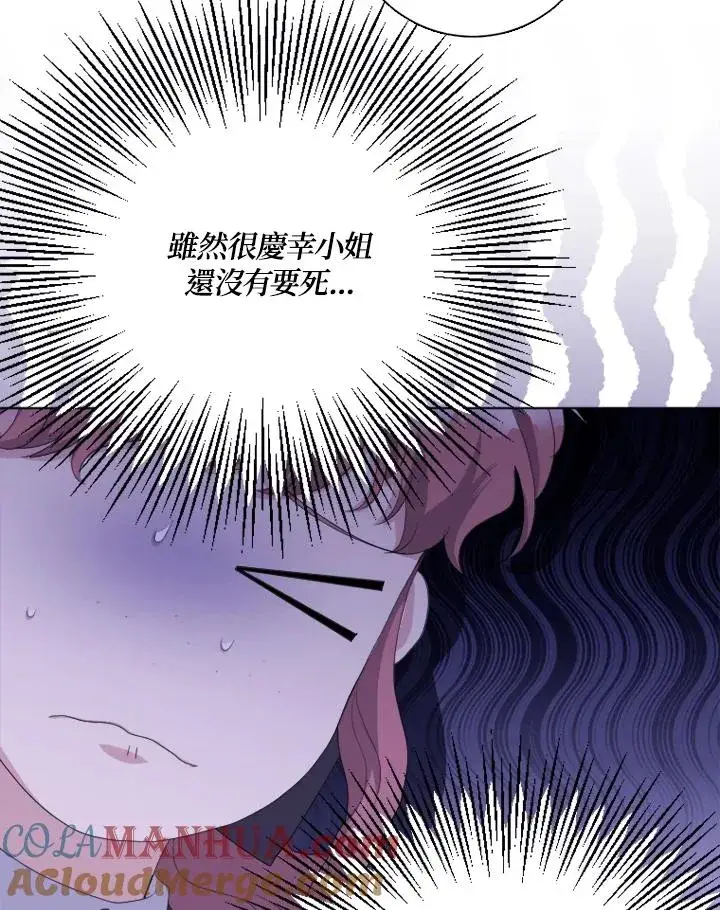 漫画《短命白莲花女主要罢工》第51话第25张图