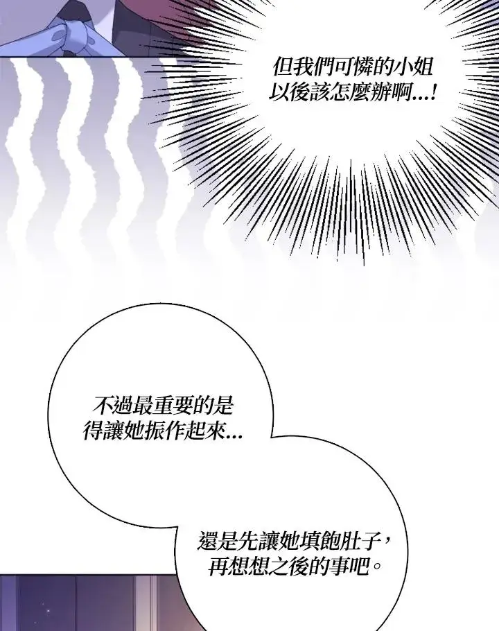 漫画《短命白莲花女主要罢工》第51话第26张图