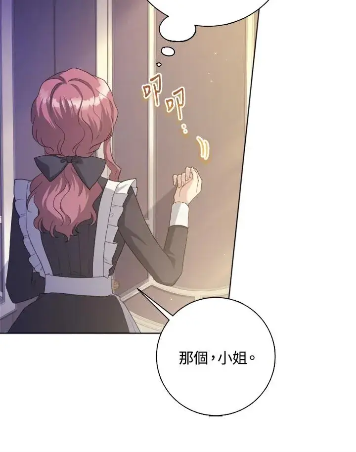 漫画《短命白莲花女主要罢工》第51话第27张图