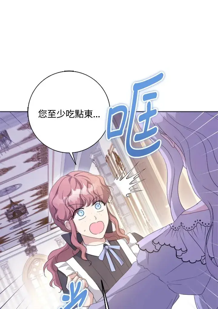漫画《短命白莲花女主要罢工》第51话第28张图