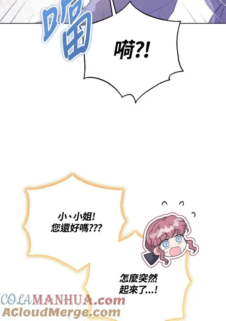 漫画《短命白莲花女主要罢工》第51话第29张图