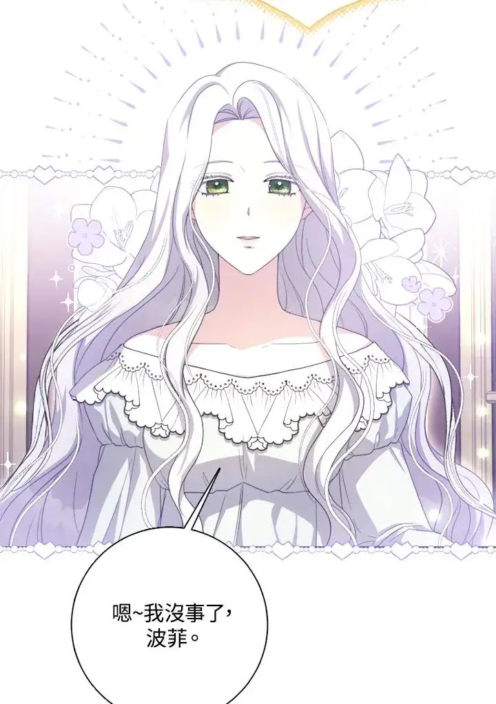 漫画《短命白莲花女主要罢工》第51话第30张图