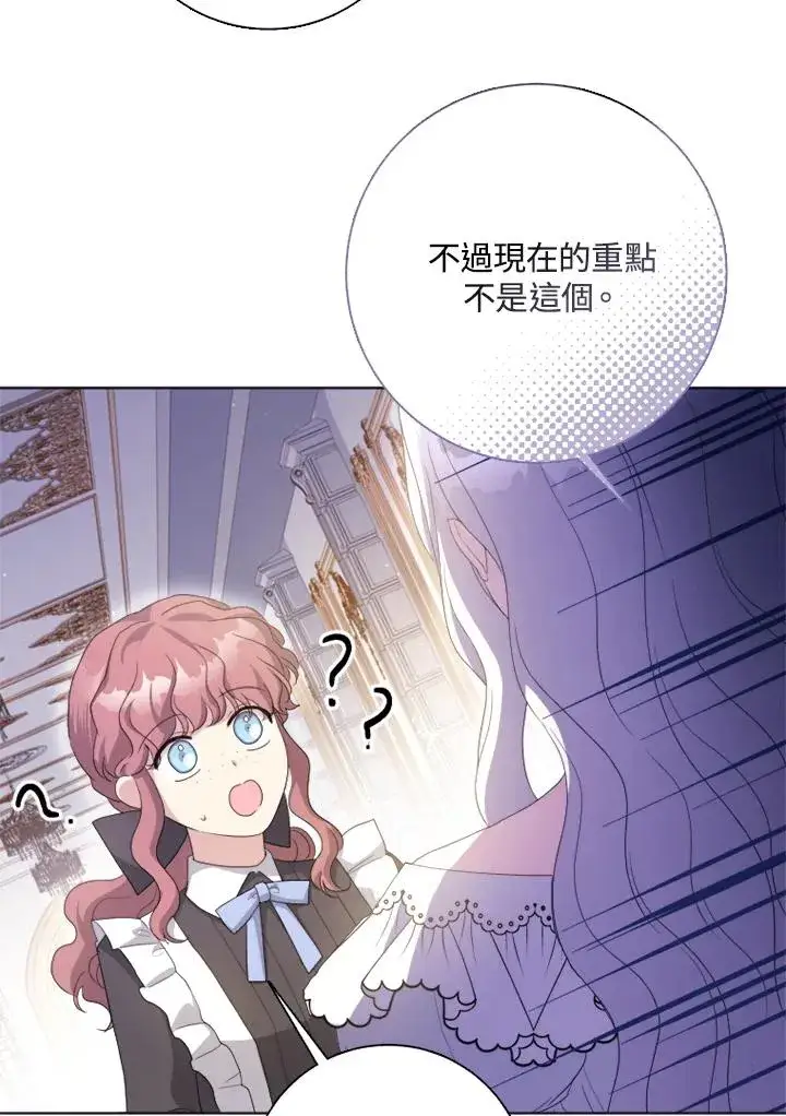 漫画《短命白莲花女主要罢工》第51话第31张图