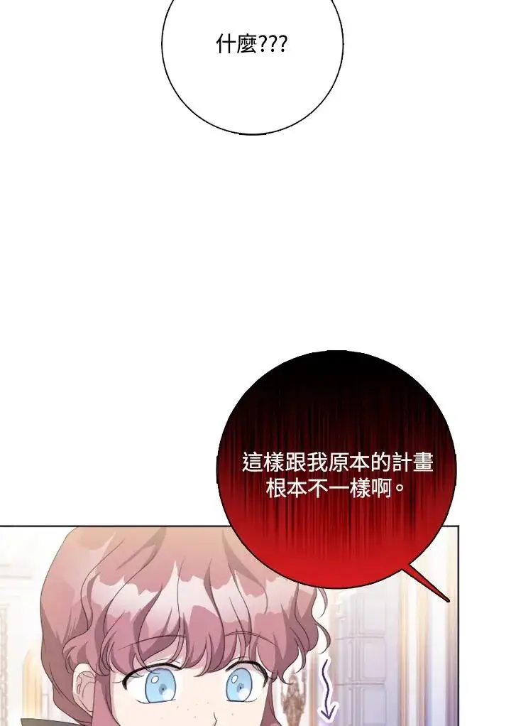 漫画《短命白莲花女主要罢工》第51话第32张图