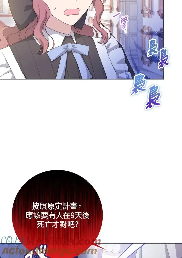 漫画《短命白莲花女主要罢工》第51话第33张图