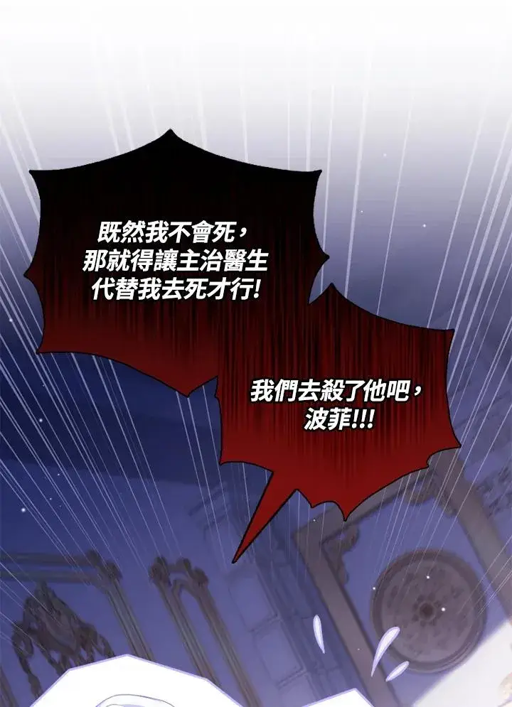 漫画《短命白莲花女主要罢工》第51话第35张图