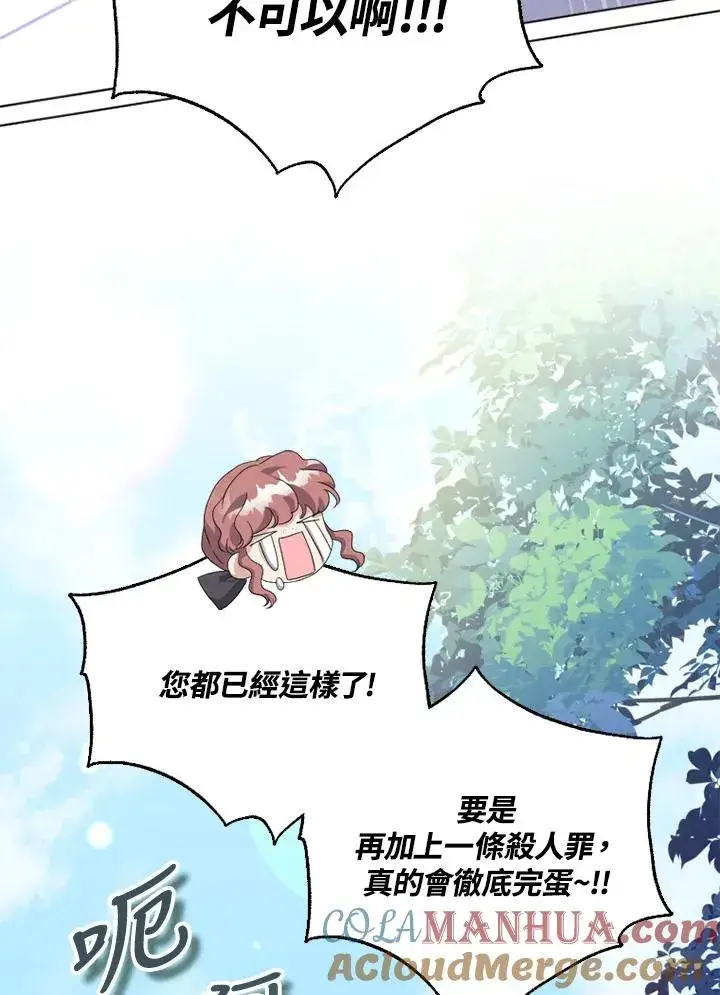漫画《短命白莲花女主要罢工》第51话第37张图