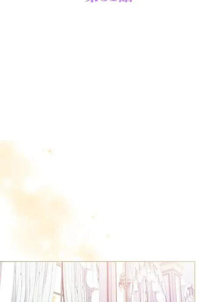 漫画《短命白莲花女主要罢工》第51话第40张图