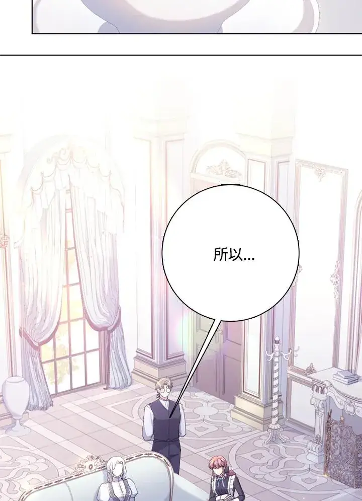 漫画《短命白莲花女主要罢工》第51话第42张图
