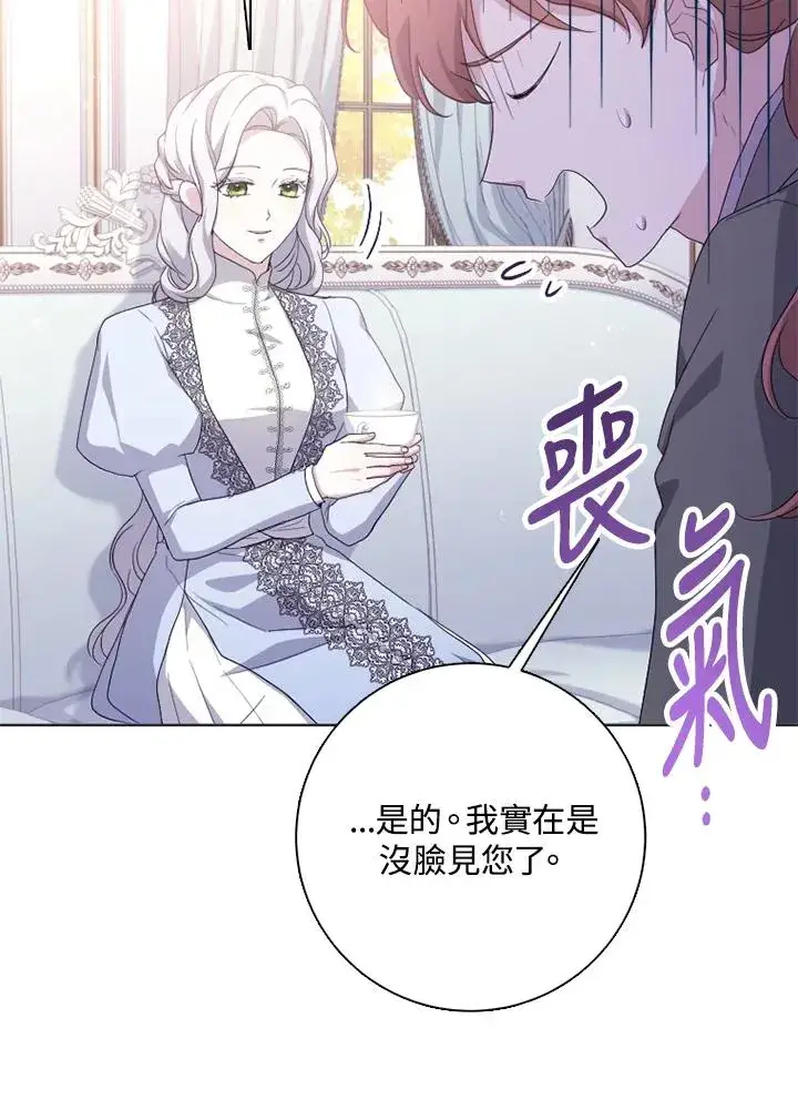 漫画《短命白莲花女主要罢工》第51话第44张图
