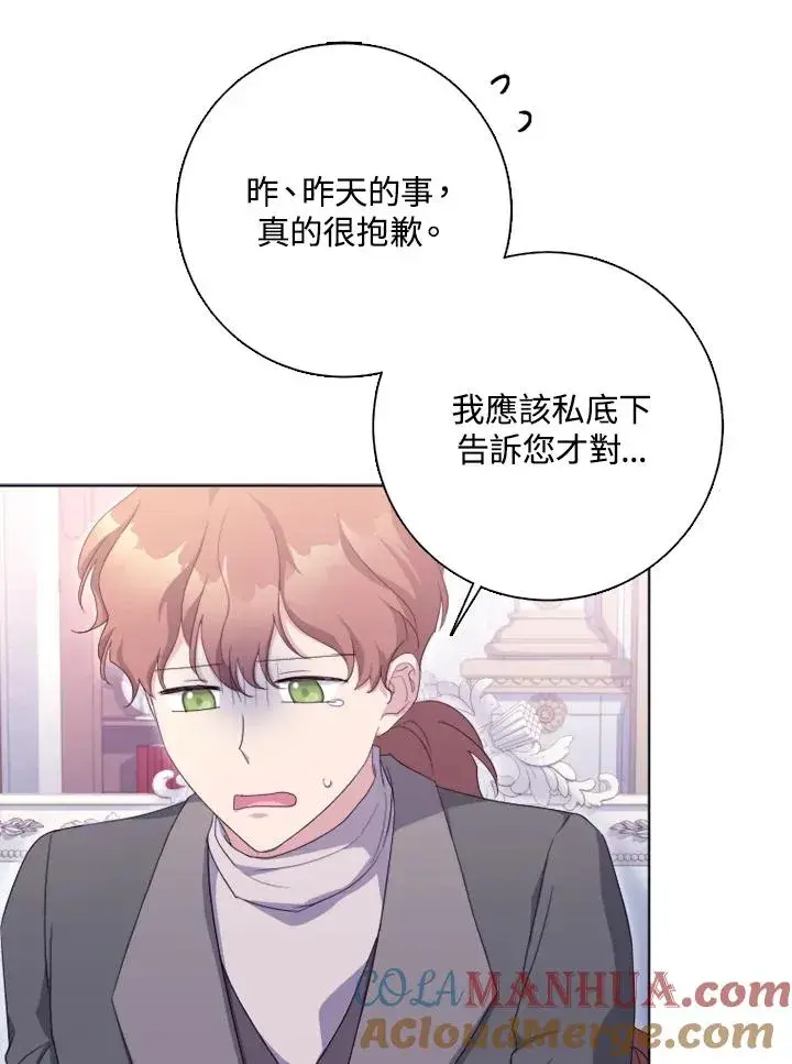 漫画《短命白莲花女主要罢工》第51话第45张图