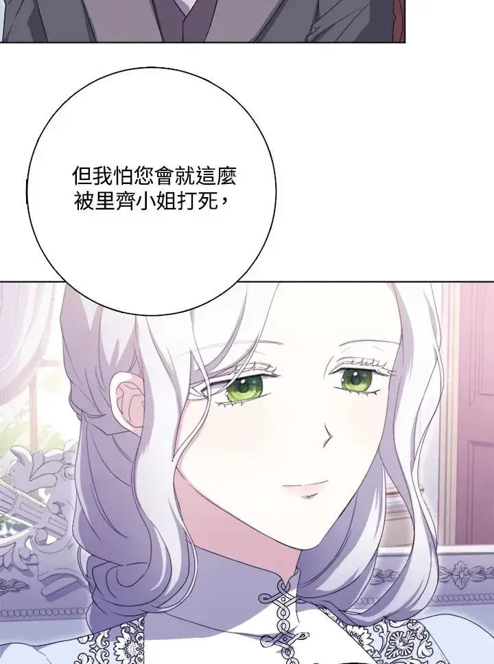 漫画《短命白莲花女主要罢工》第51话第46张图