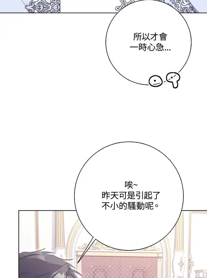 漫画《短命白莲花女主要罢工》第51话第47张图