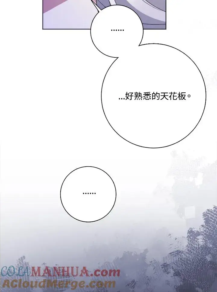 漫画《短命白莲花女主要罢工》第51话第5张图