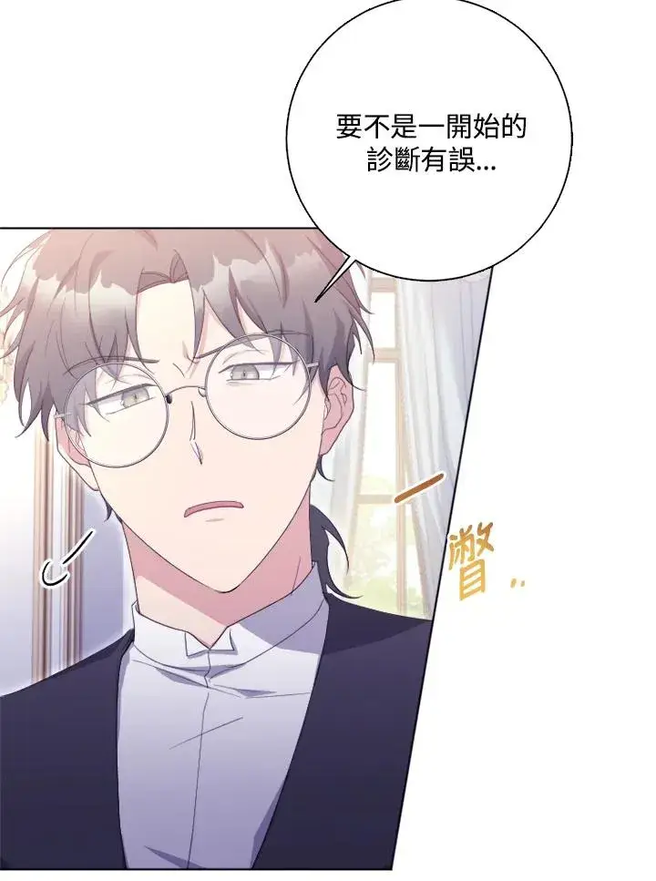 漫画《短命白莲花女主要罢工》第51话第51张图