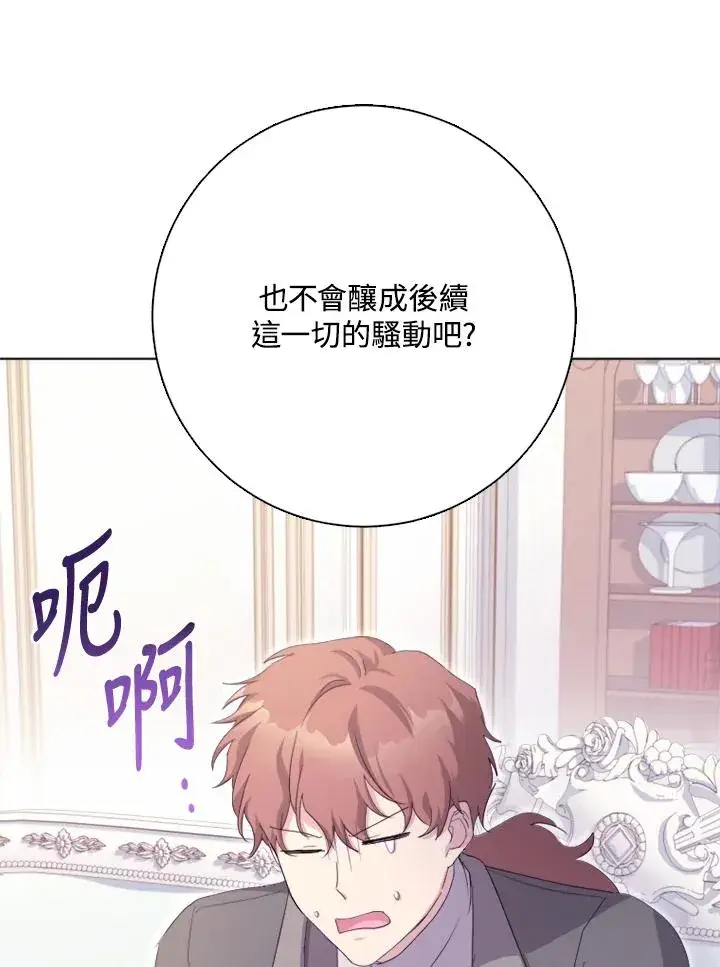 漫画《短命白莲花女主要罢工》第51话第52张图