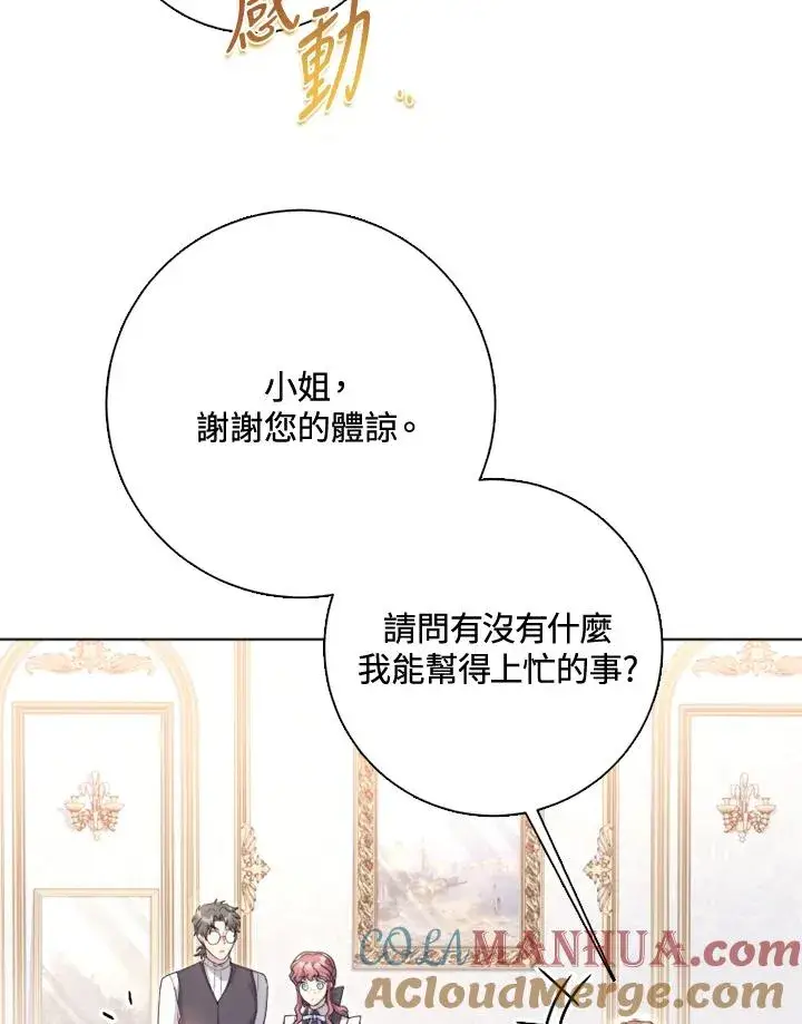 漫画《短命白莲花女主要罢工》第51话第57张图