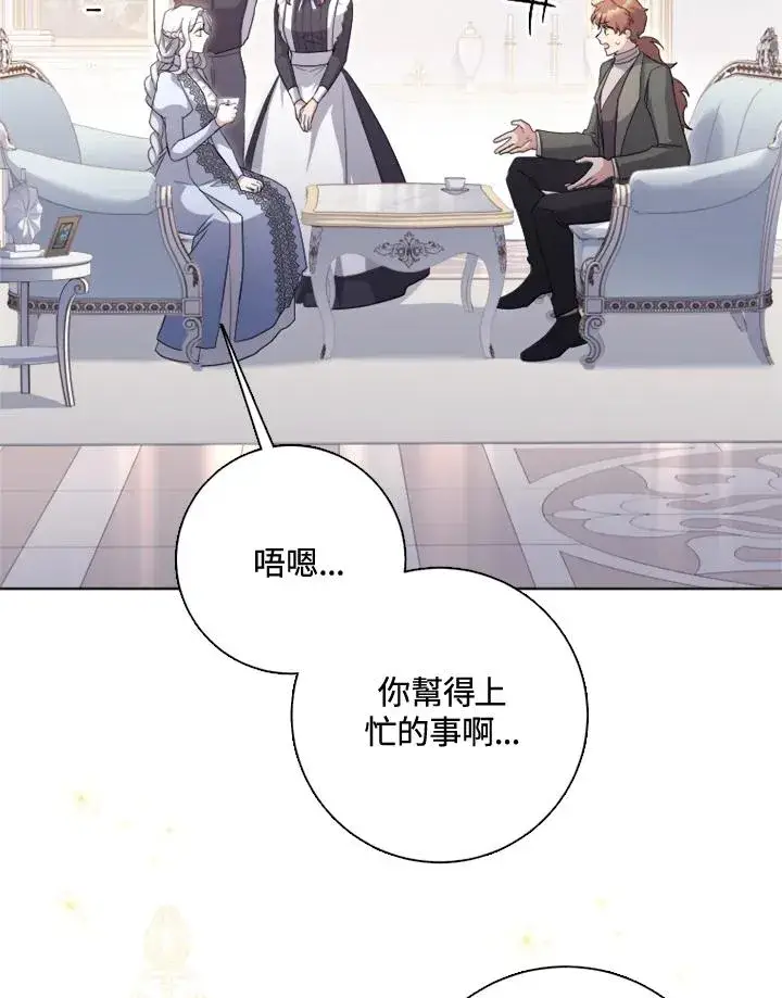 漫画《短命白莲花女主要罢工》第51话第58张图