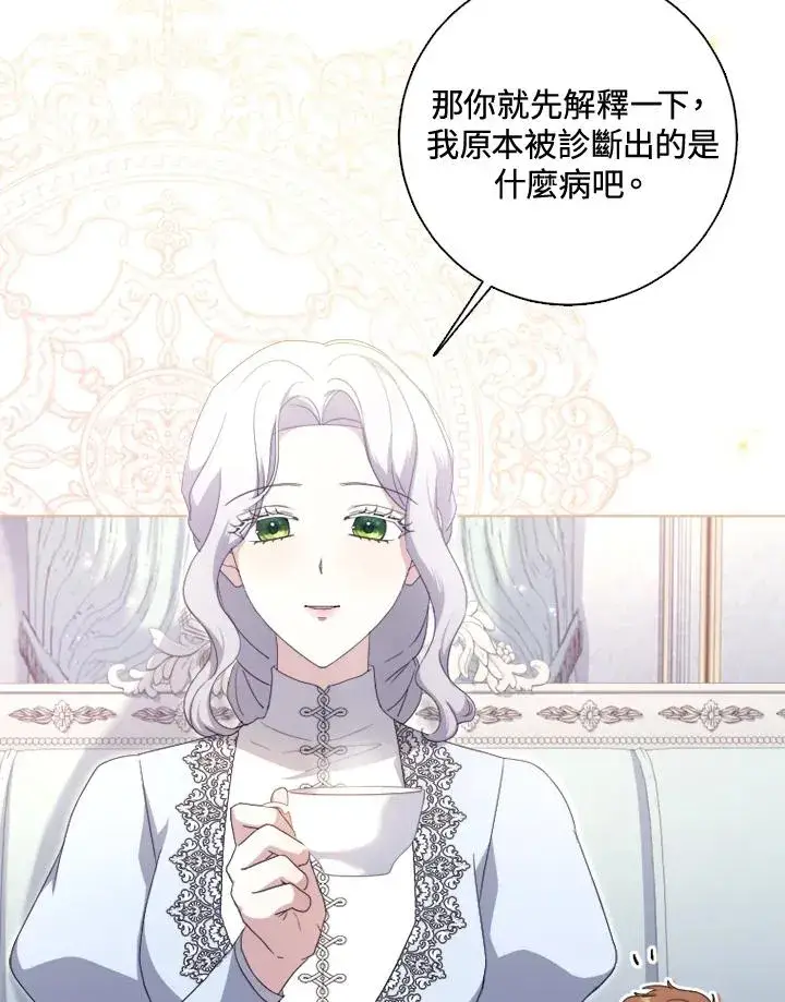 漫画《短命白莲花女主要罢工》第51话第59张图
