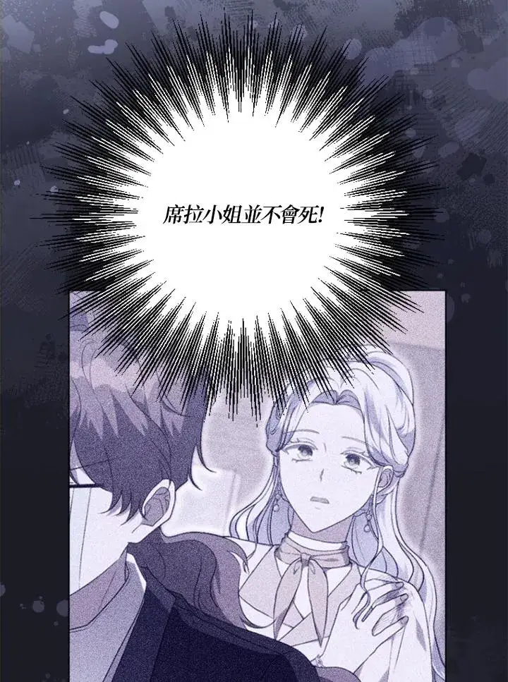 漫画《短命白莲花女主要罢工》第51话第6张图