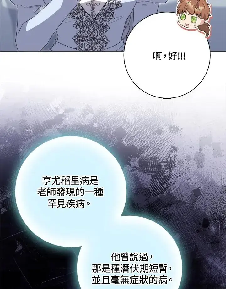 漫画《短命白莲花女主要罢工》第51话第60张图