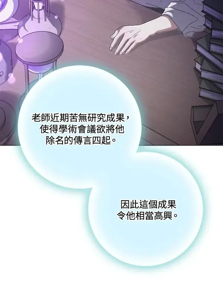 漫画《短命白莲花女主要罢工》第51话第62张图