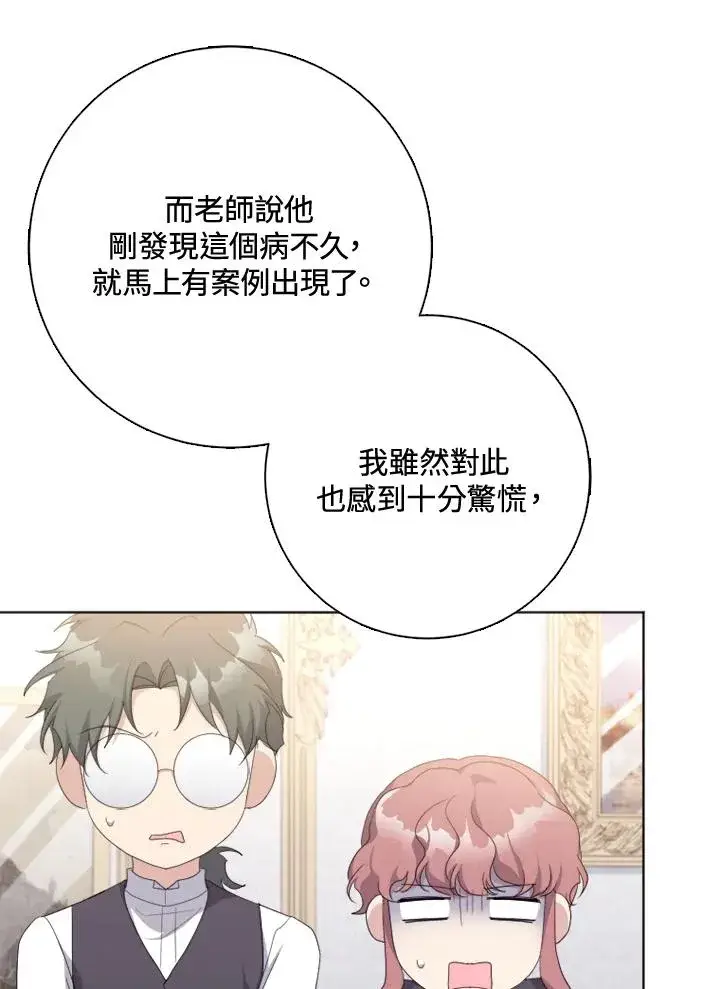 漫画《短命白莲花女主要罢工》第51话第63张图