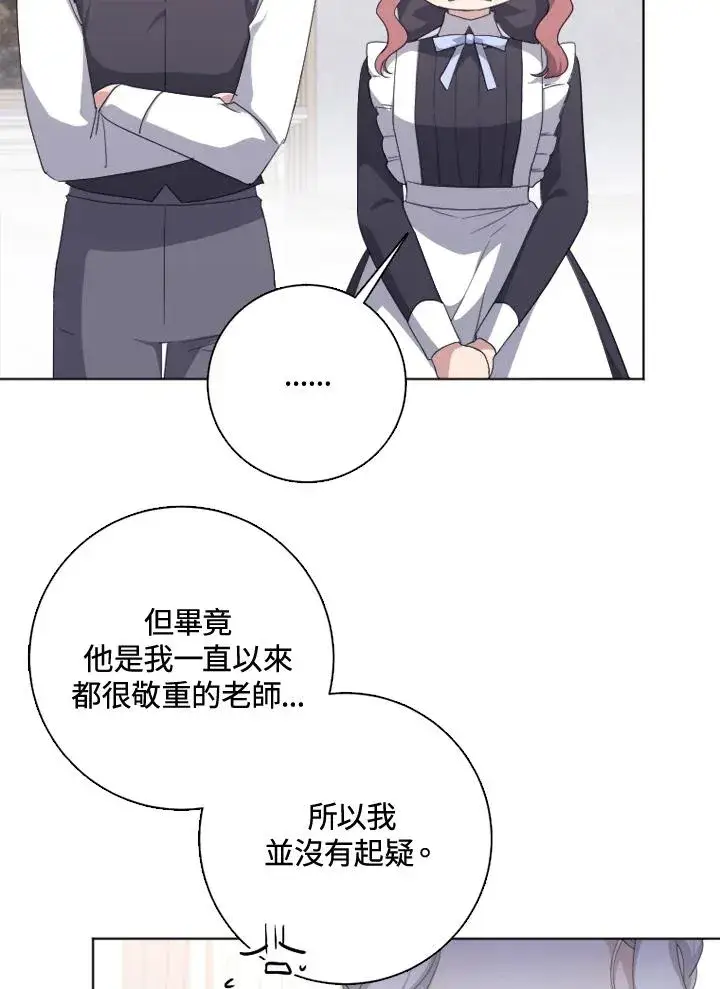 漫画《短命白莲花女主要罢工》第51话第64张图