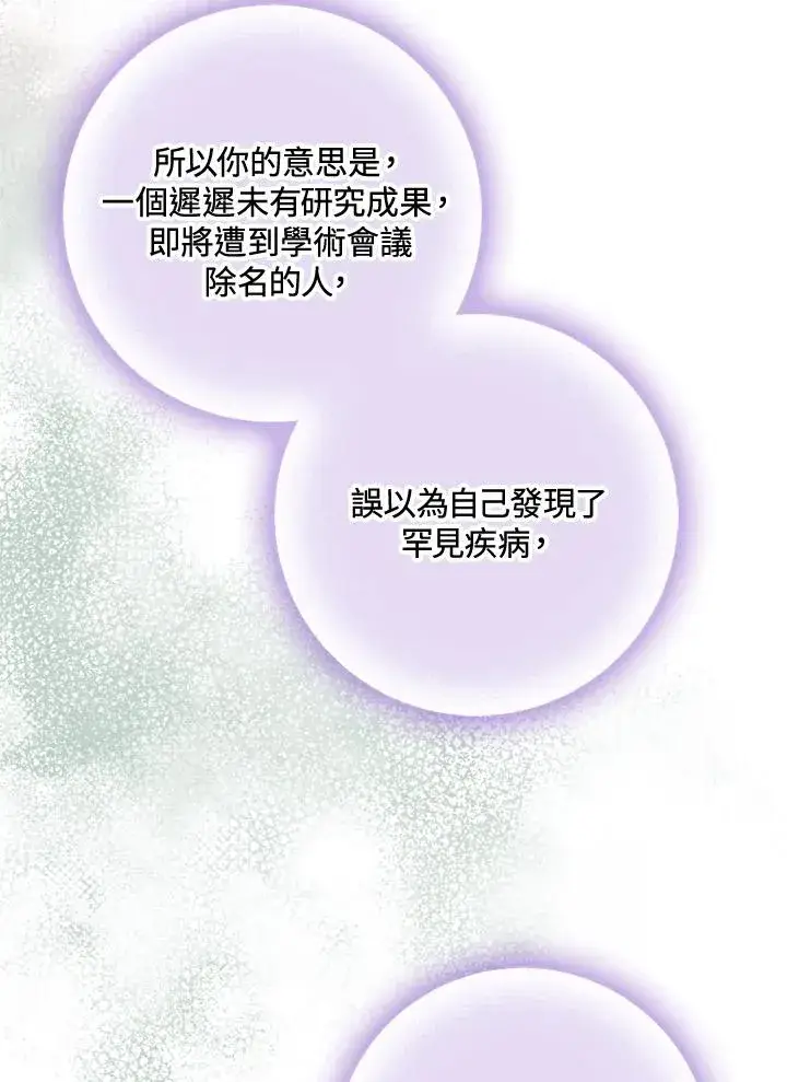 漫画《短命白莲花女主要罢工》第51话第66张图