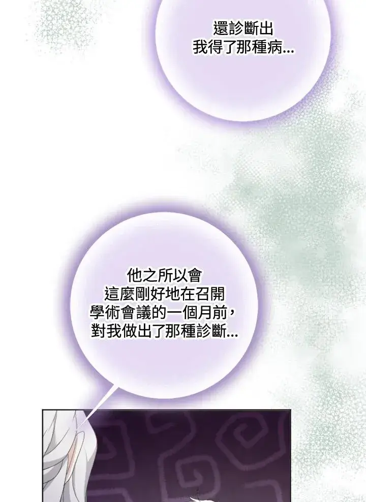 漫画《短命白莲花女主要罢工》第51话第67张图