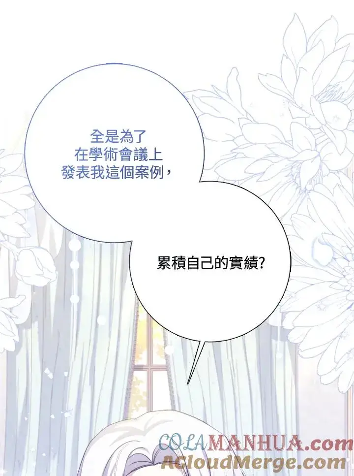 漫画《短命白莲花女主要罢工》第51话第69张图