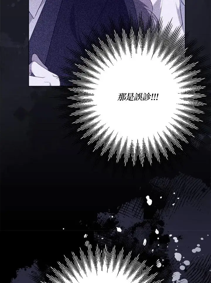 漫画《短命白莲花女主要罢工》第51话第7张图