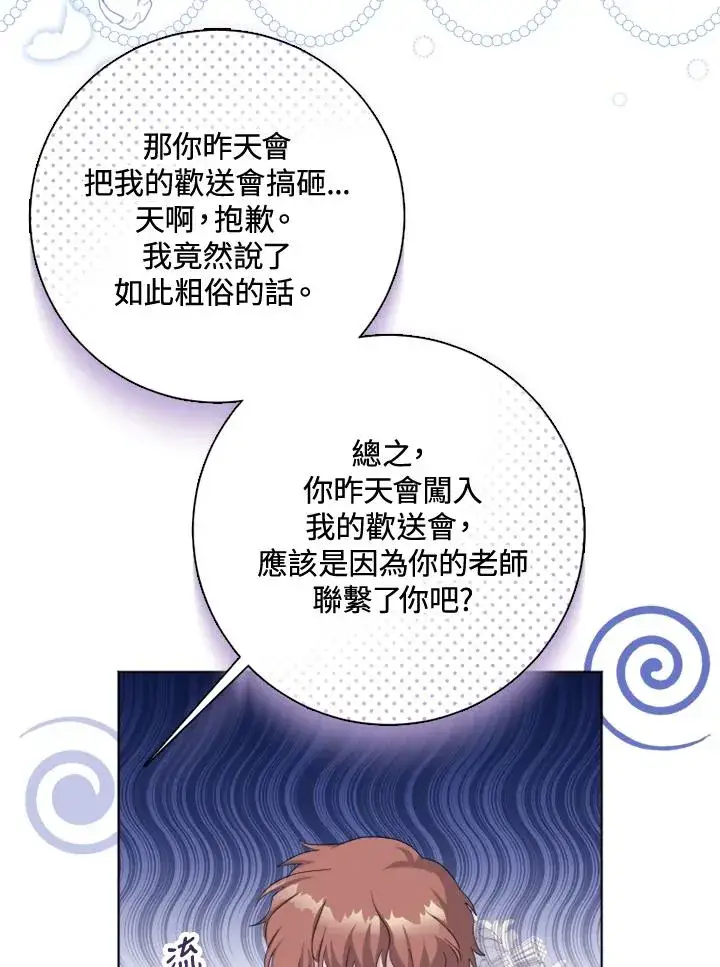 漫画《短命白莲花女主要罢工》第51话第71张图