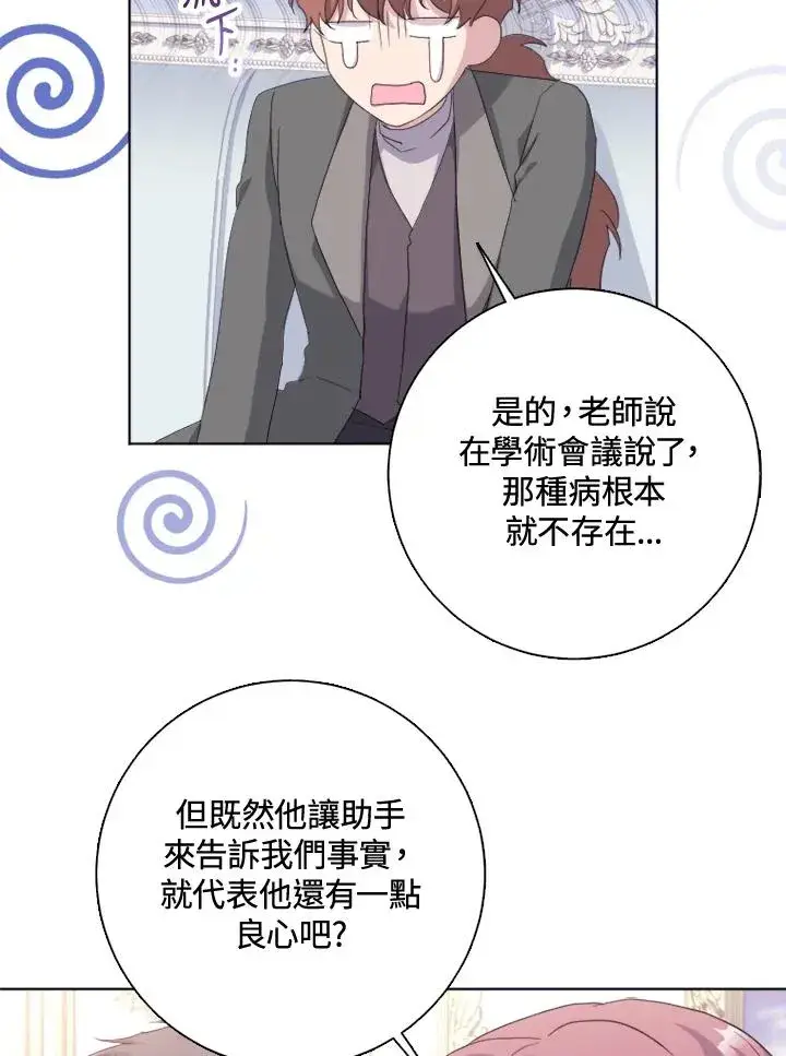 漫画《短命白莲花女主要罢工》第51话第72张图