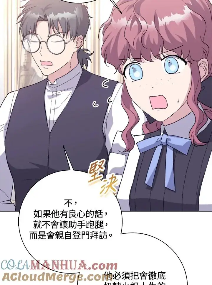 漫画《短命白莲花女主要罢工》第51话第73张图