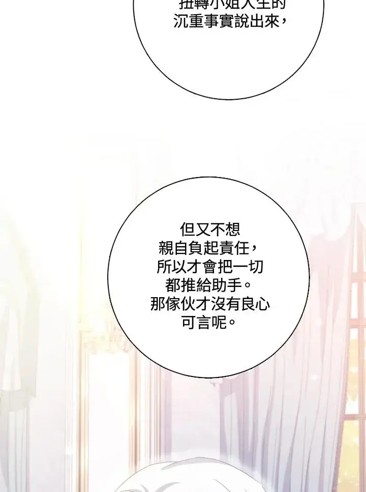 漫画《短命白莲花女主要罢工》第51话第74张图