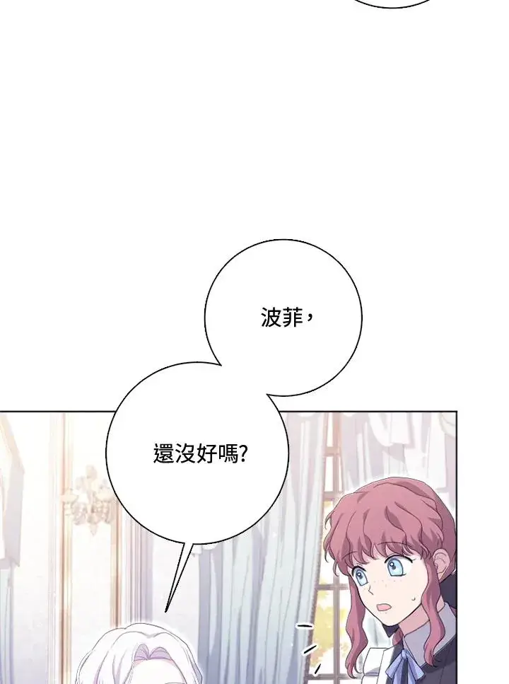 漫画《短命白莲花女主要罢工》第51话第76张图