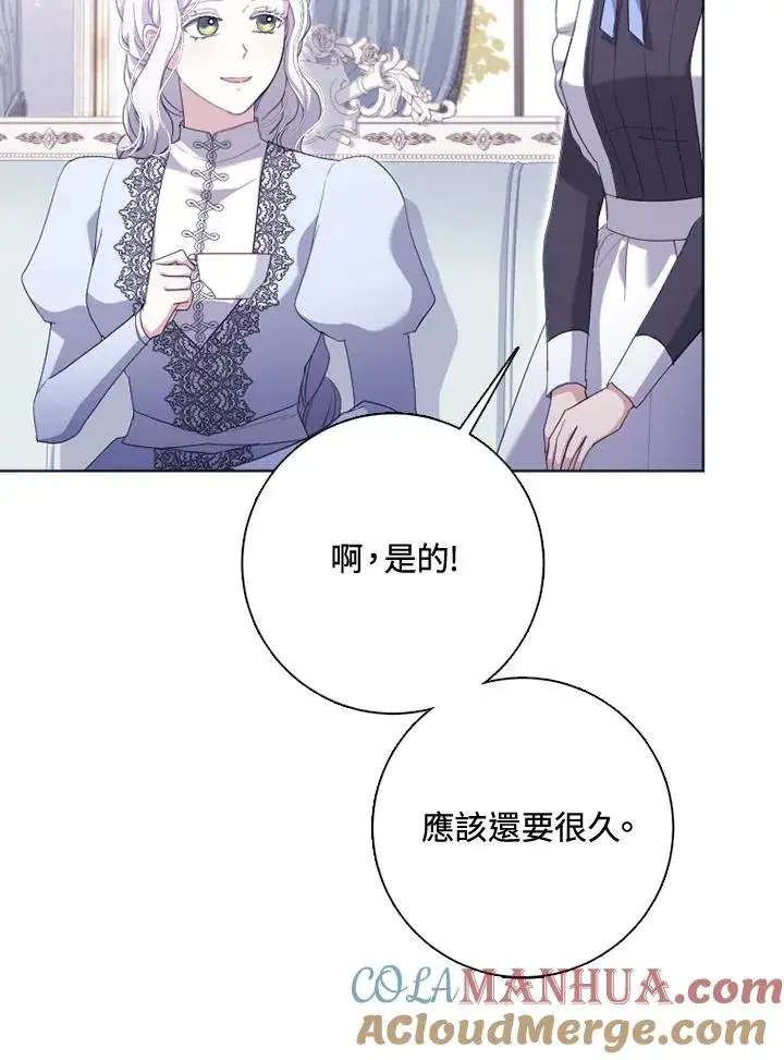 漫画《短命白莲花女主要罢工》第51话第77张图