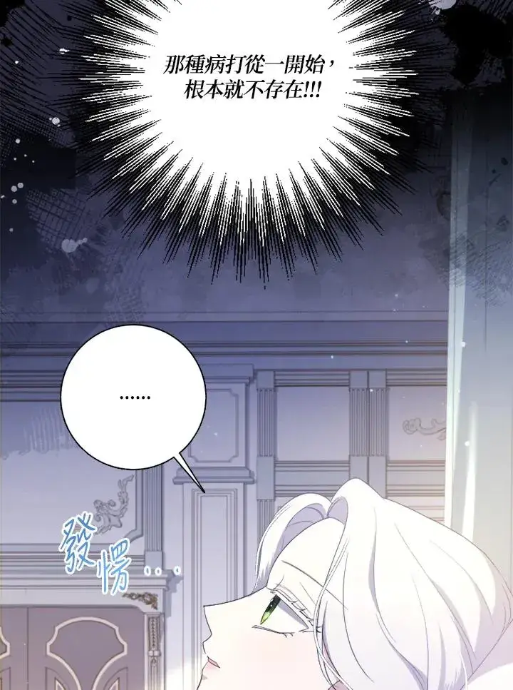 漫画《短命白莲花女主要罢工》第51话第8张图