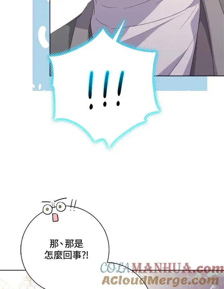漫画《短命白莲花女主要罢工》第51话第81张图