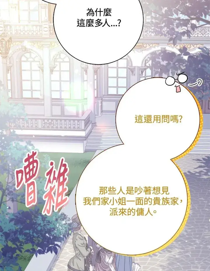 漫画《短命白莲花女主要罢工》第51话第82张图