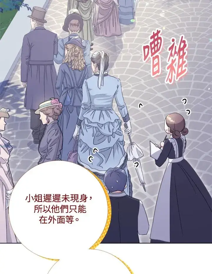 漫画《短命白莲花女主要罢工》第51话第83张图