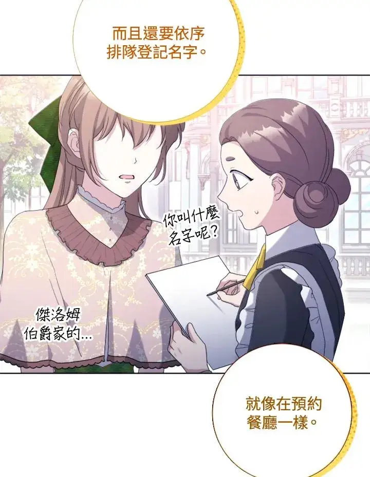 漫画《短命白莲花女主要罢工》第51话第84张图