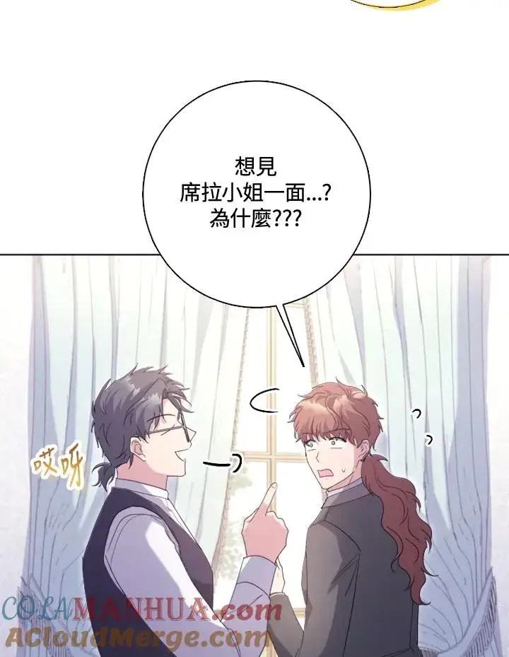 漫画《短命白莲花女主要罢工》第51话第85张图