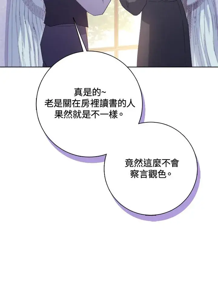 漫画《短命白莲花女主要罢工》第51话第86张图
