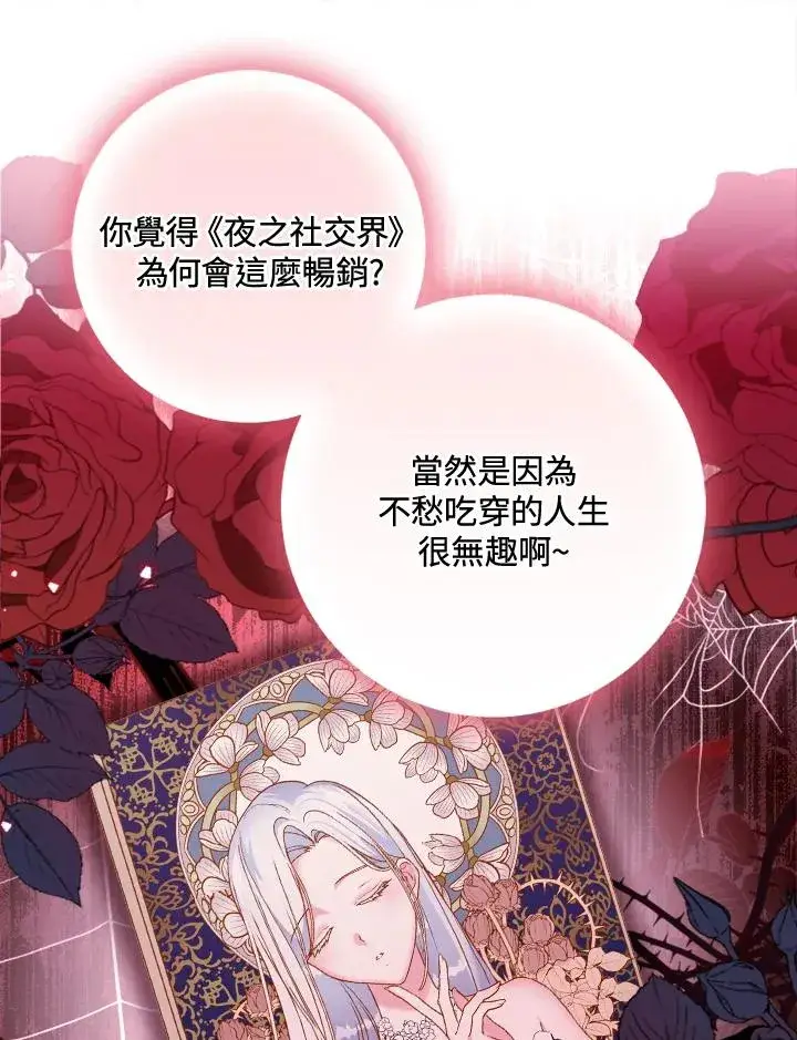 漫画《短命白莲花女主要罢工》第51话第87张图