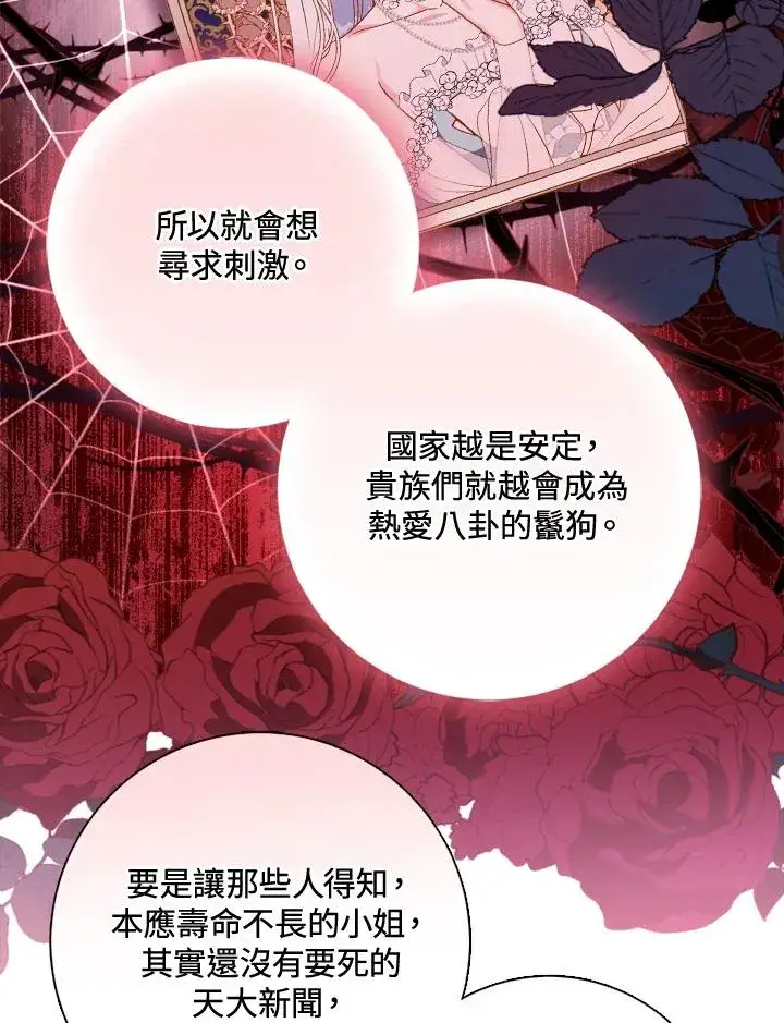 漫画《短命白莲花女主要罢工》第51话第88张图