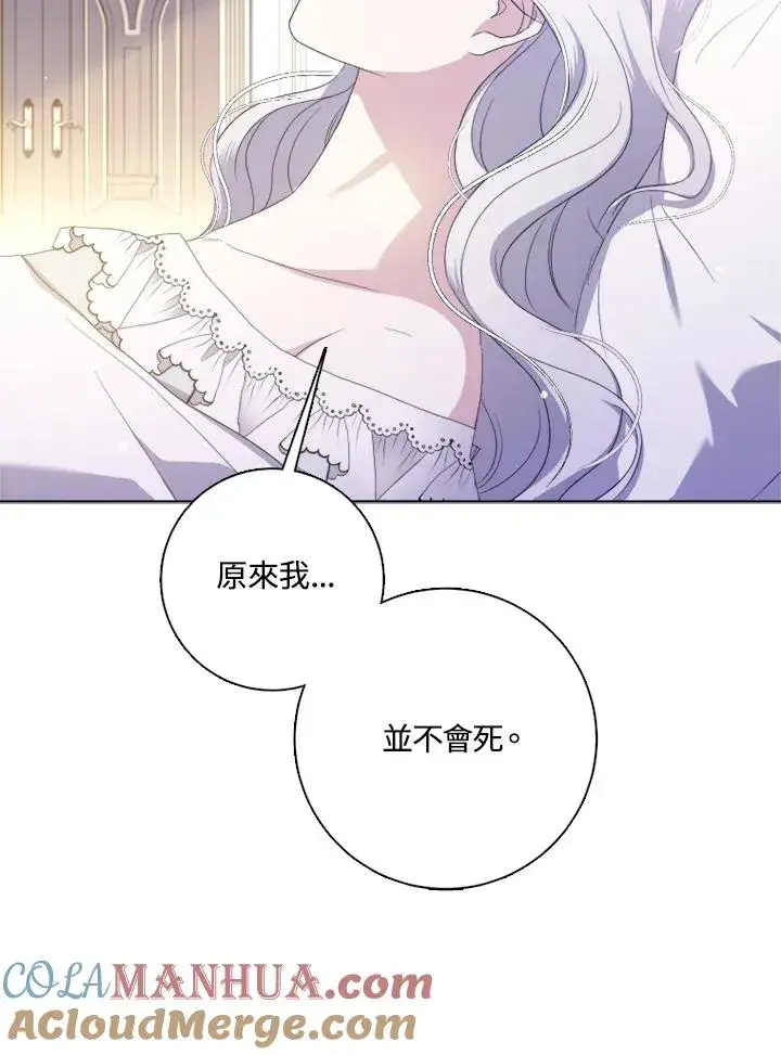 漫画《短命白莲花女主要罢工》第51话第9张图