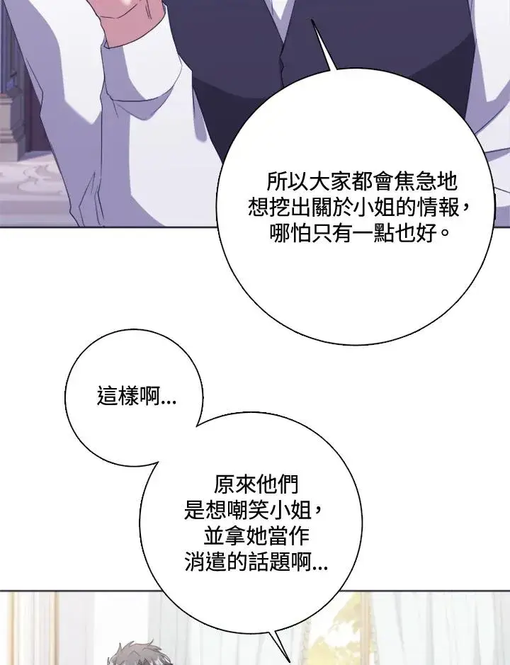 漫画《短命白莲花女主要罢工》第51话第90张图